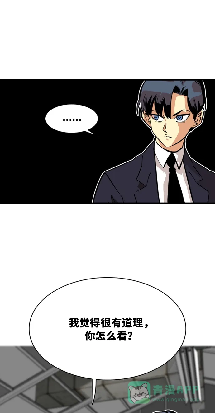 《巨魔猎手》第38话 第61页