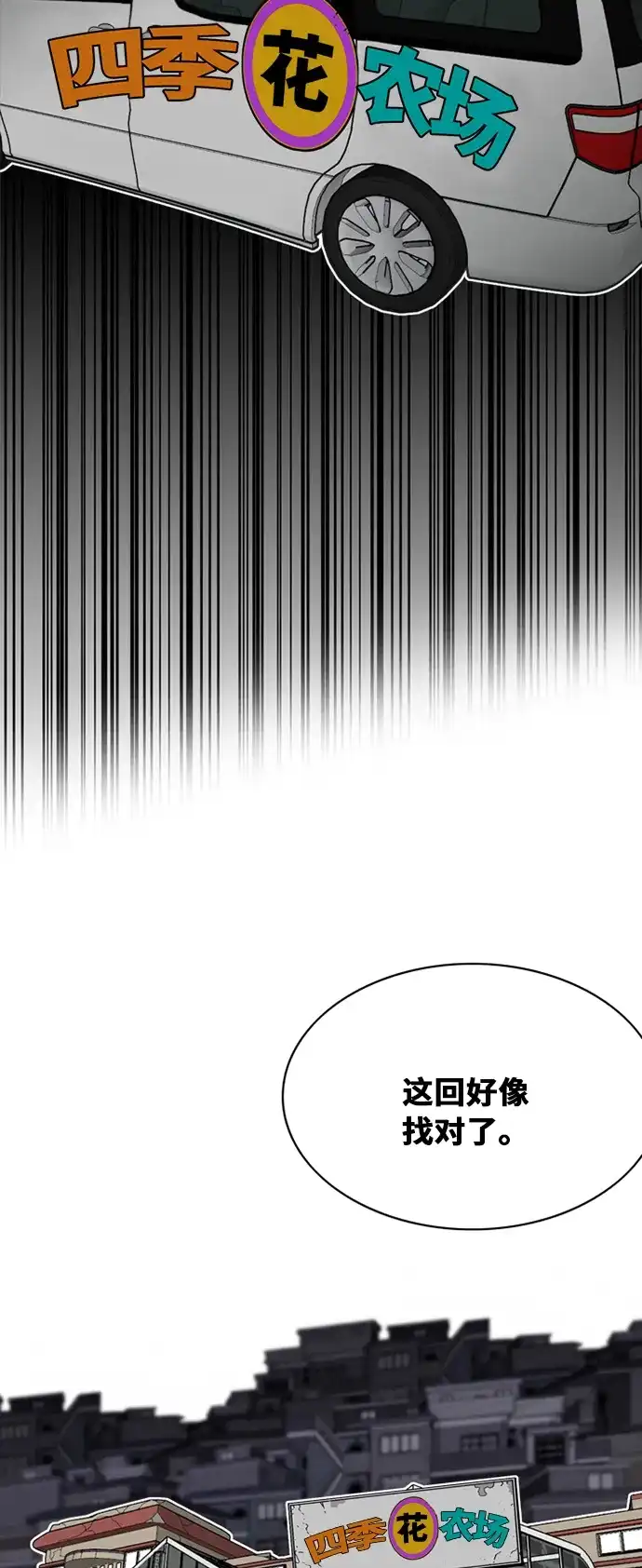 《巨魔猎手》第38话 第12页
