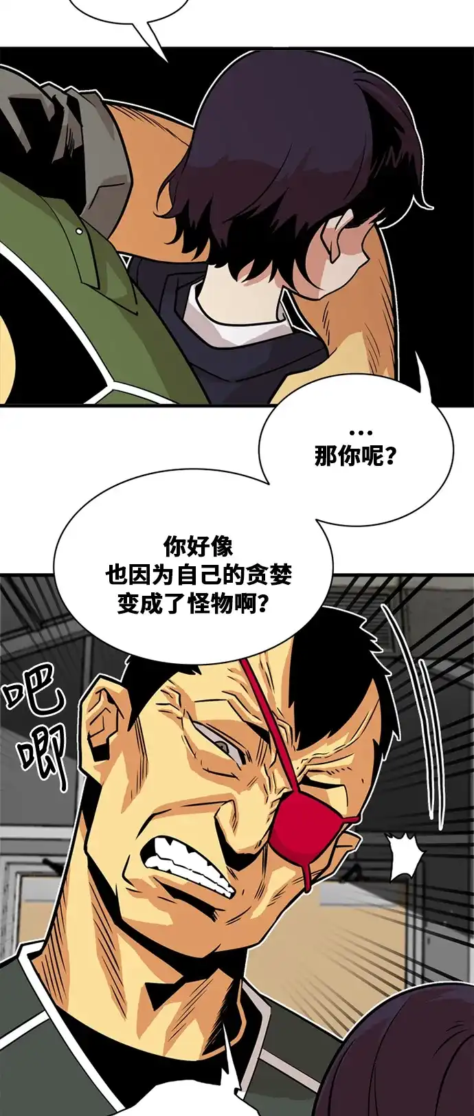 《巨魔猎手》第38话 第39页