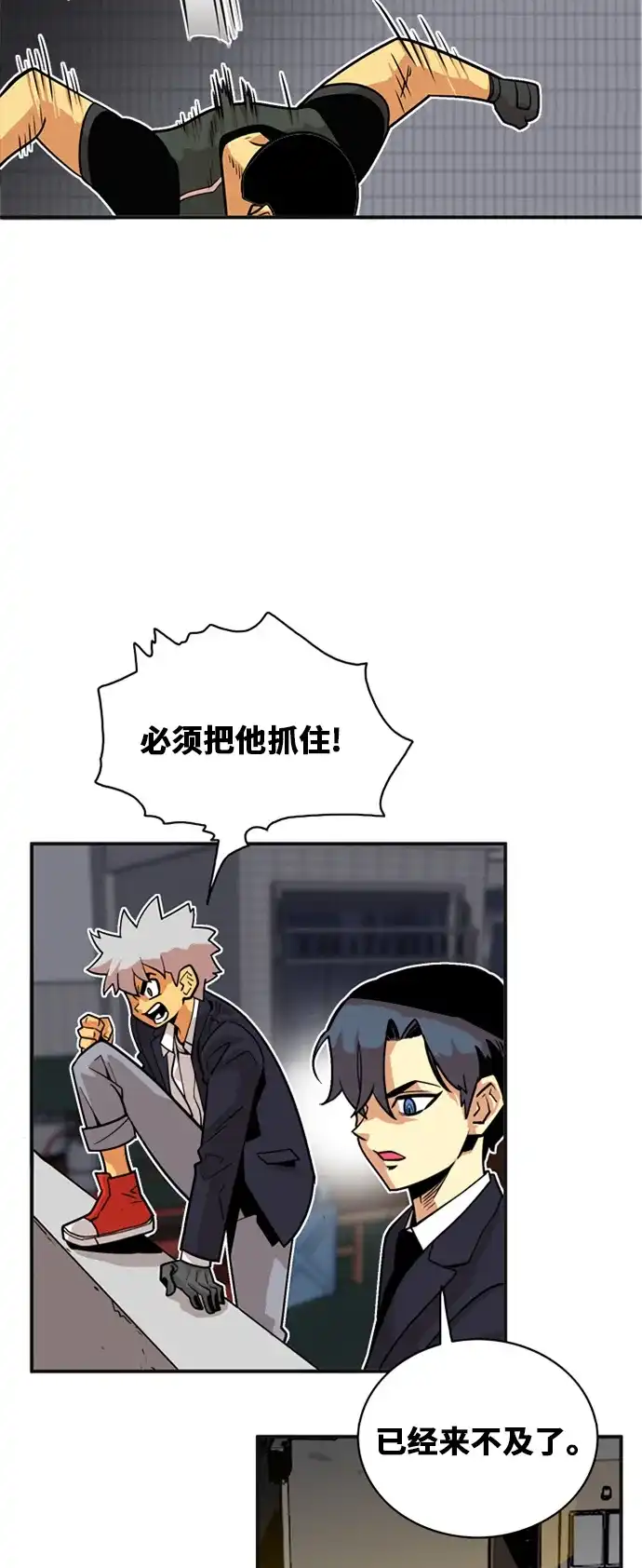 《巨魔猎手》第38话 第8页