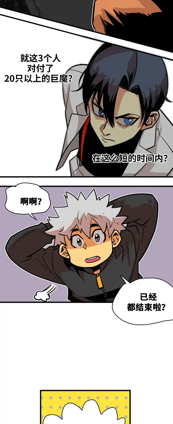 《巨魔猎手》第39话 第58页