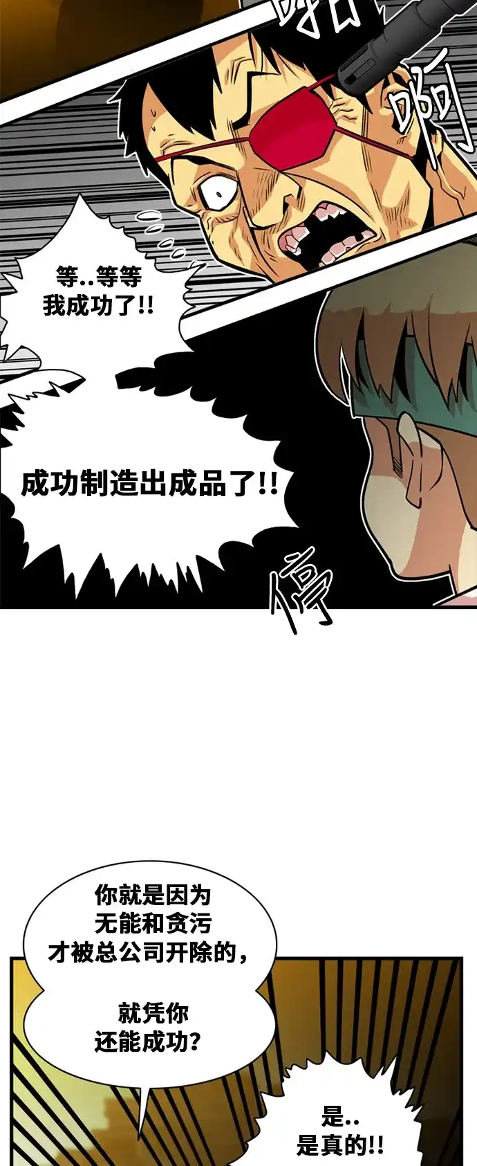 《巨魔猎手》第39话 第9页