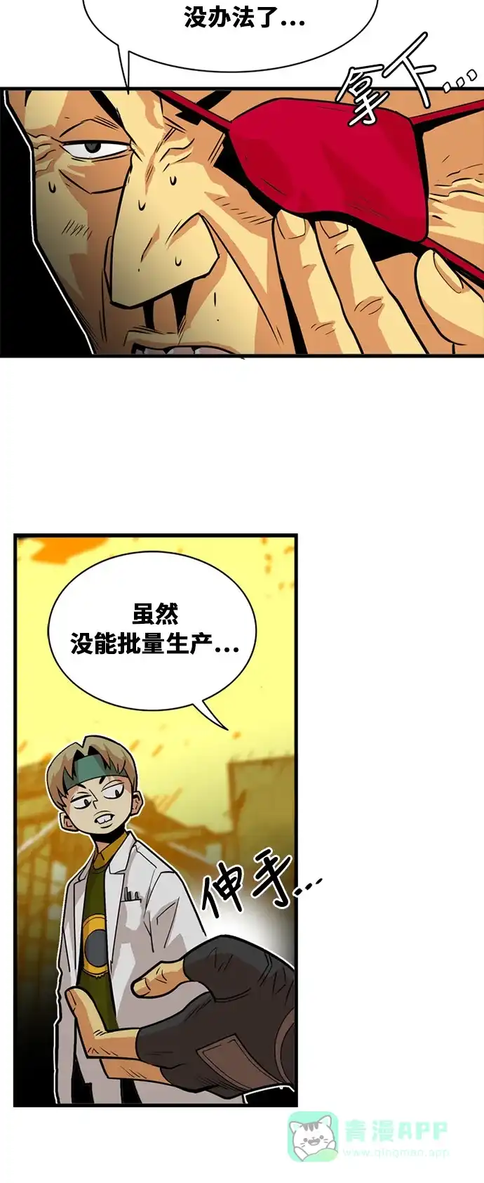 《巨魔猎手》第39话 第11页