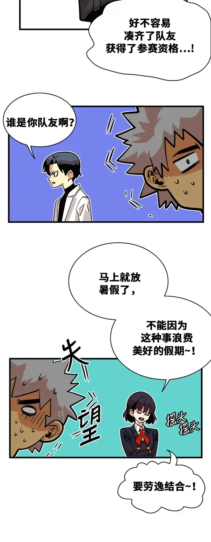 《巨魔猎手》第39话 第38页