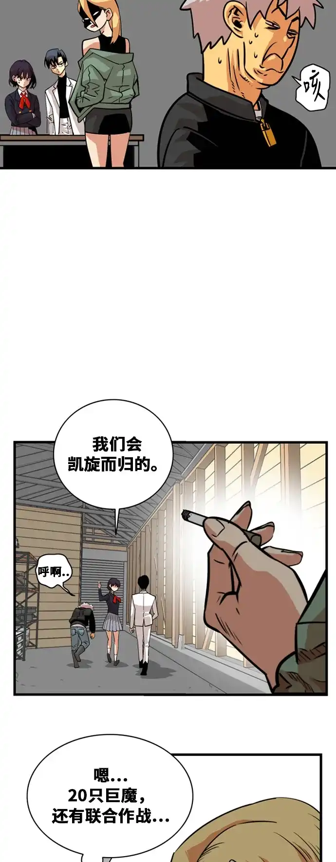 《巨魔猎手》第39话 第45页