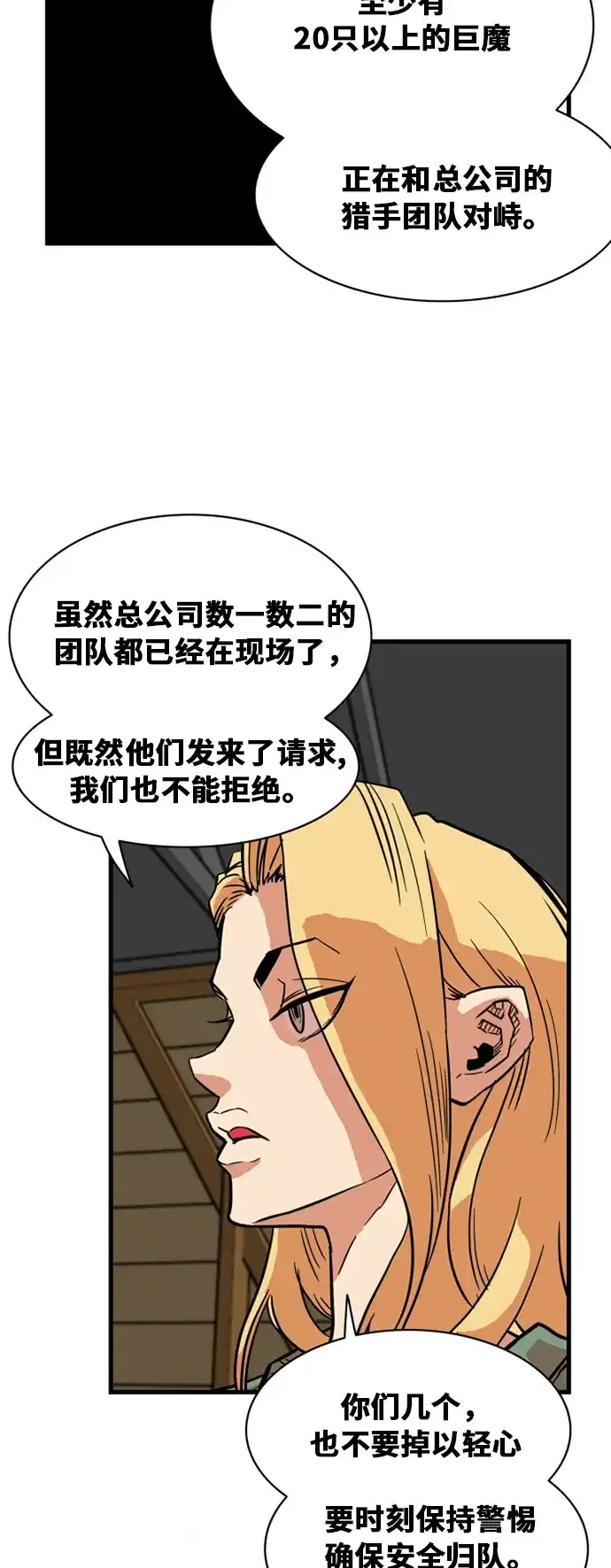 《巨魔猎手》第39话 第43页