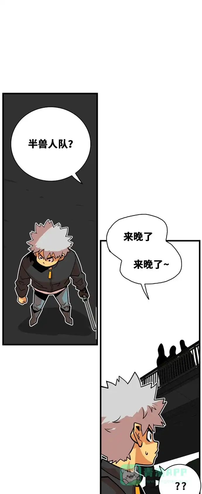 《巨魔猎手》第39话 第56页