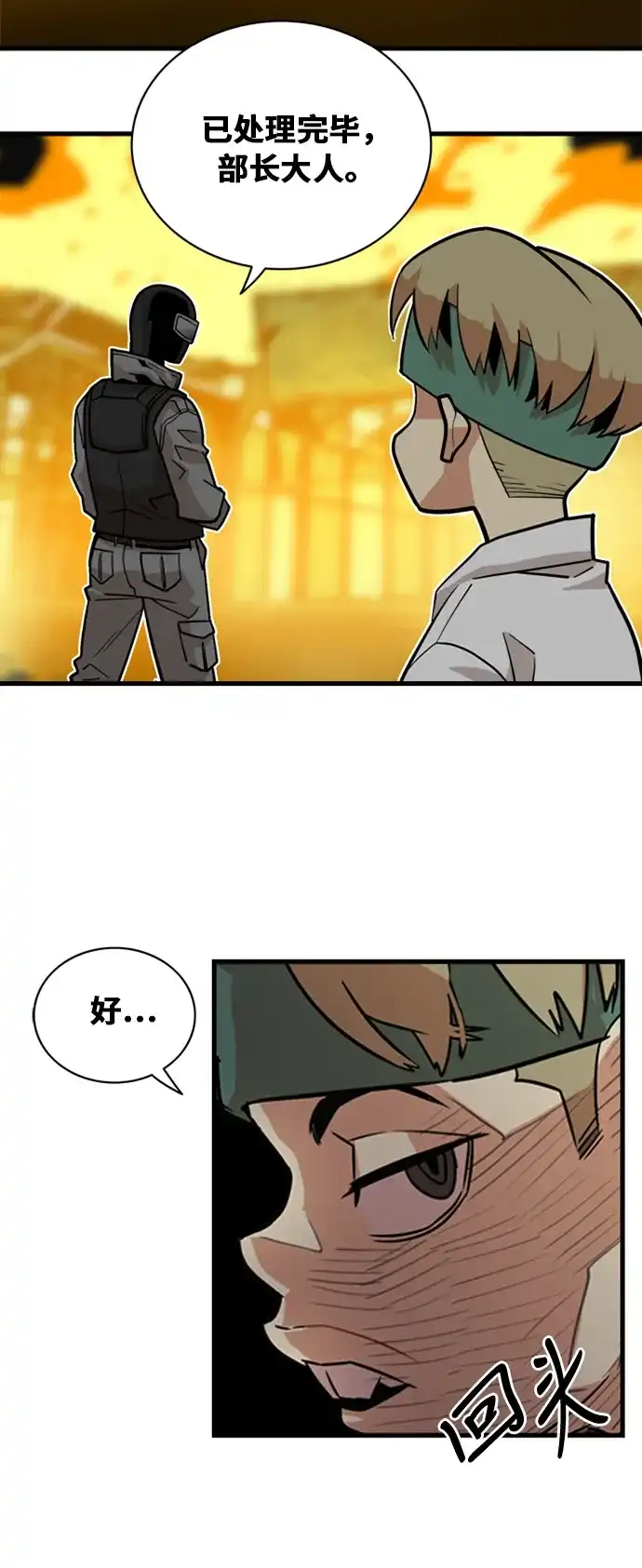 《巨魔猎手》第39话 第5页