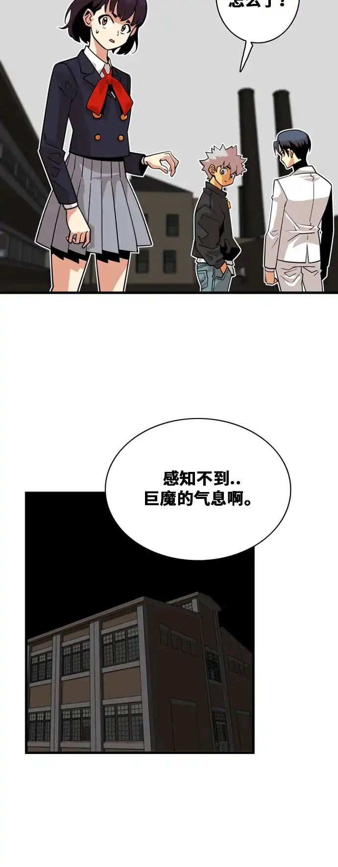 《巨魔猎手》第39话 第48页
