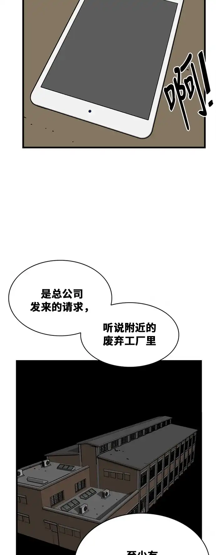 《巨魔猎手》第39话 第42页