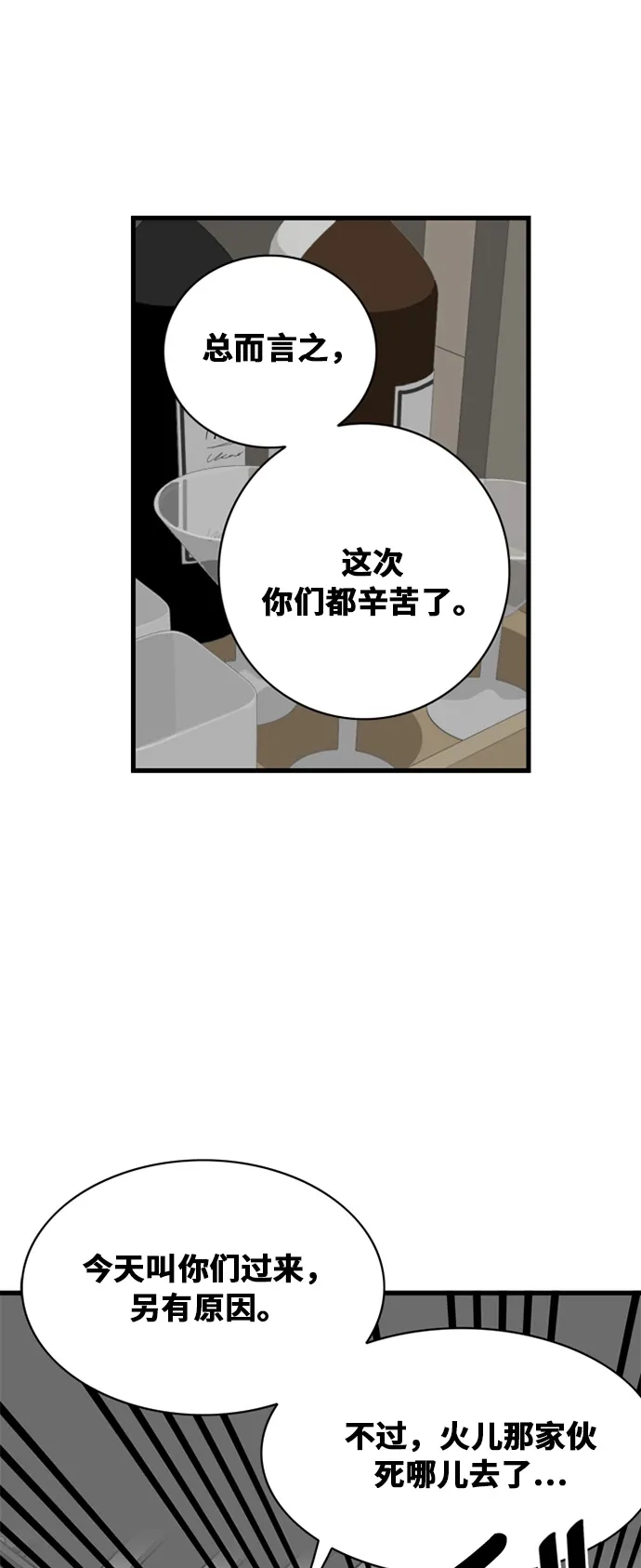 《巨魔猎手》第39话 第22页
