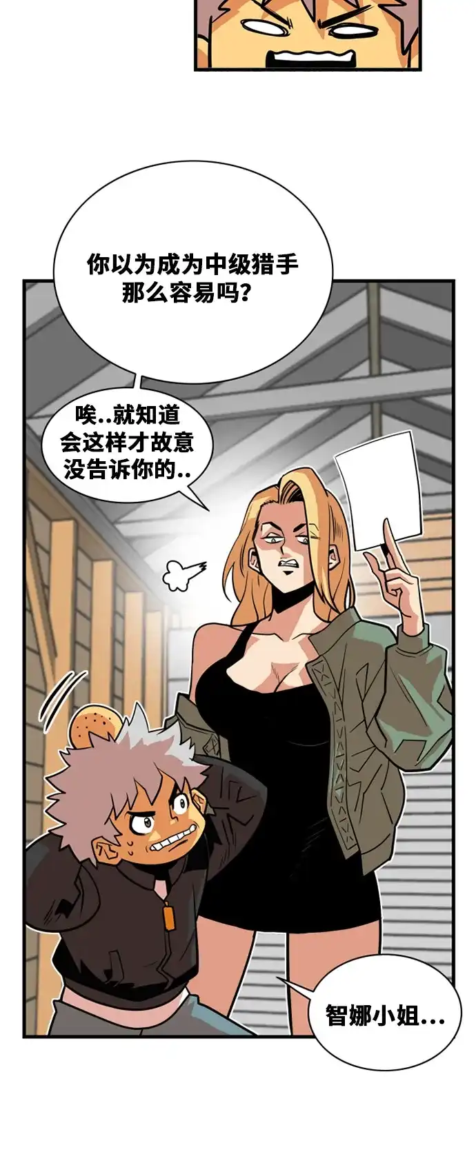 《巨魔猎手》第39话 第33页