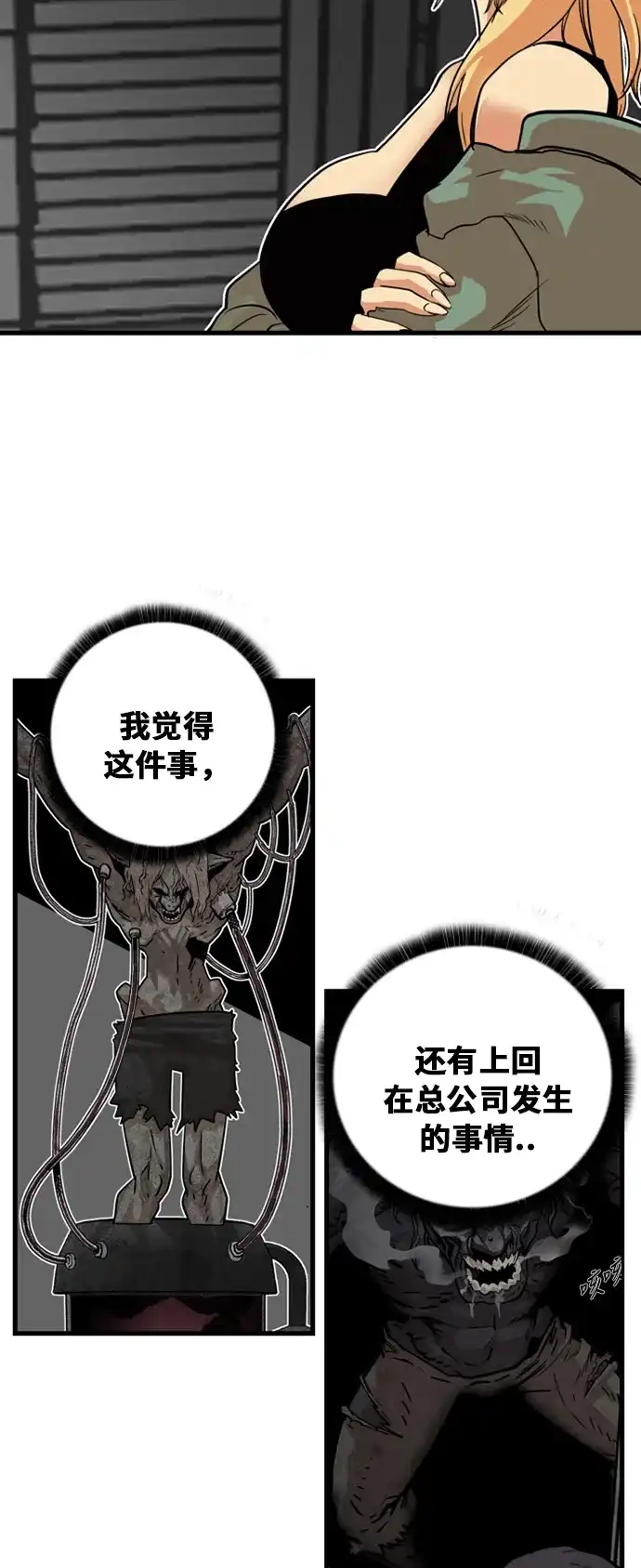 《巨魔猎手》第39话 第20页