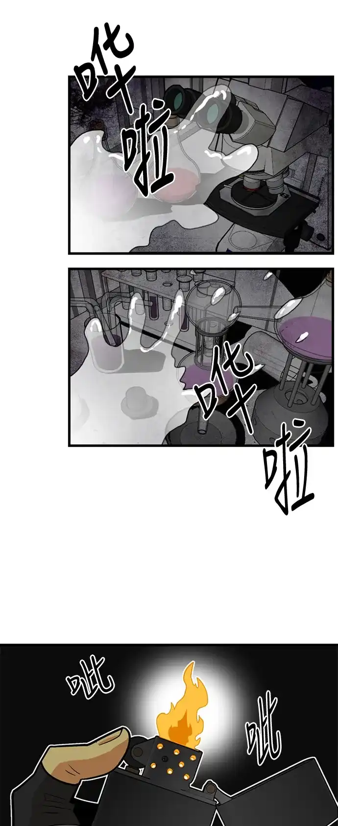 《巨魔猎手》第39话 第3页