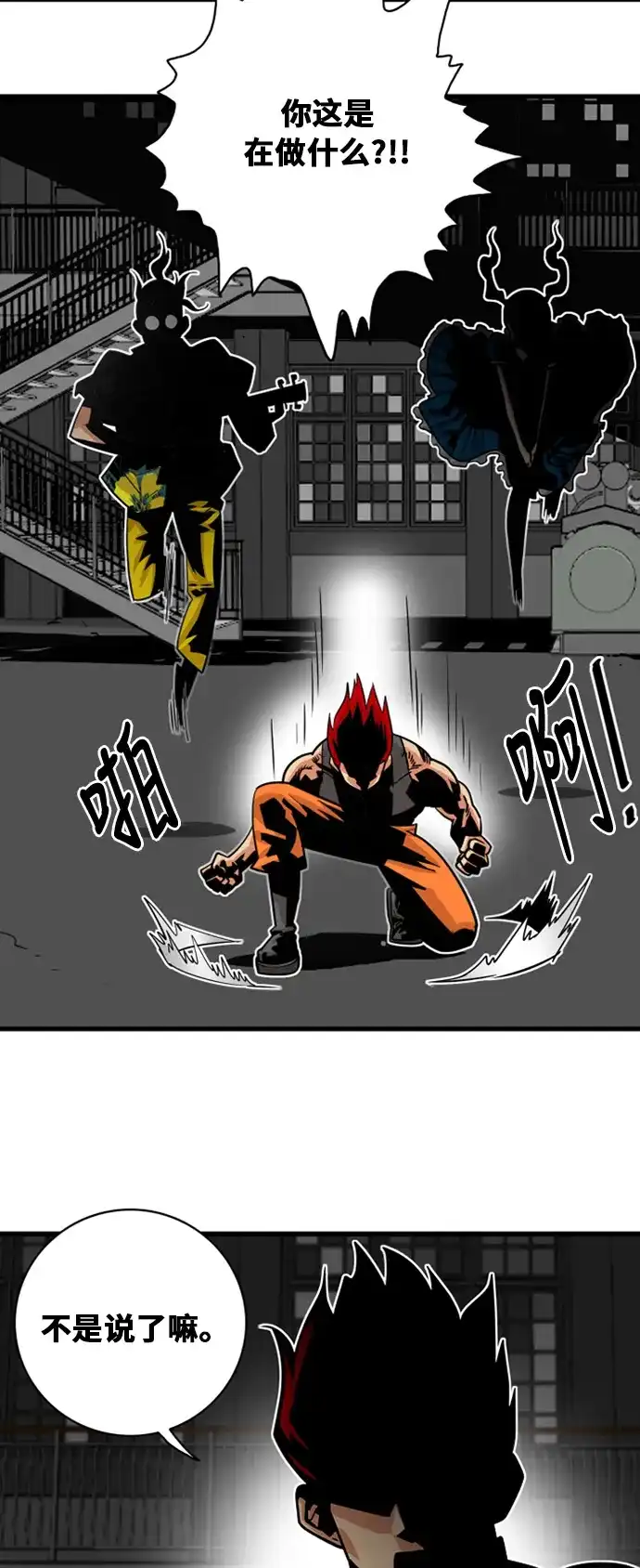 《巨魔猎手》第39话 第63页