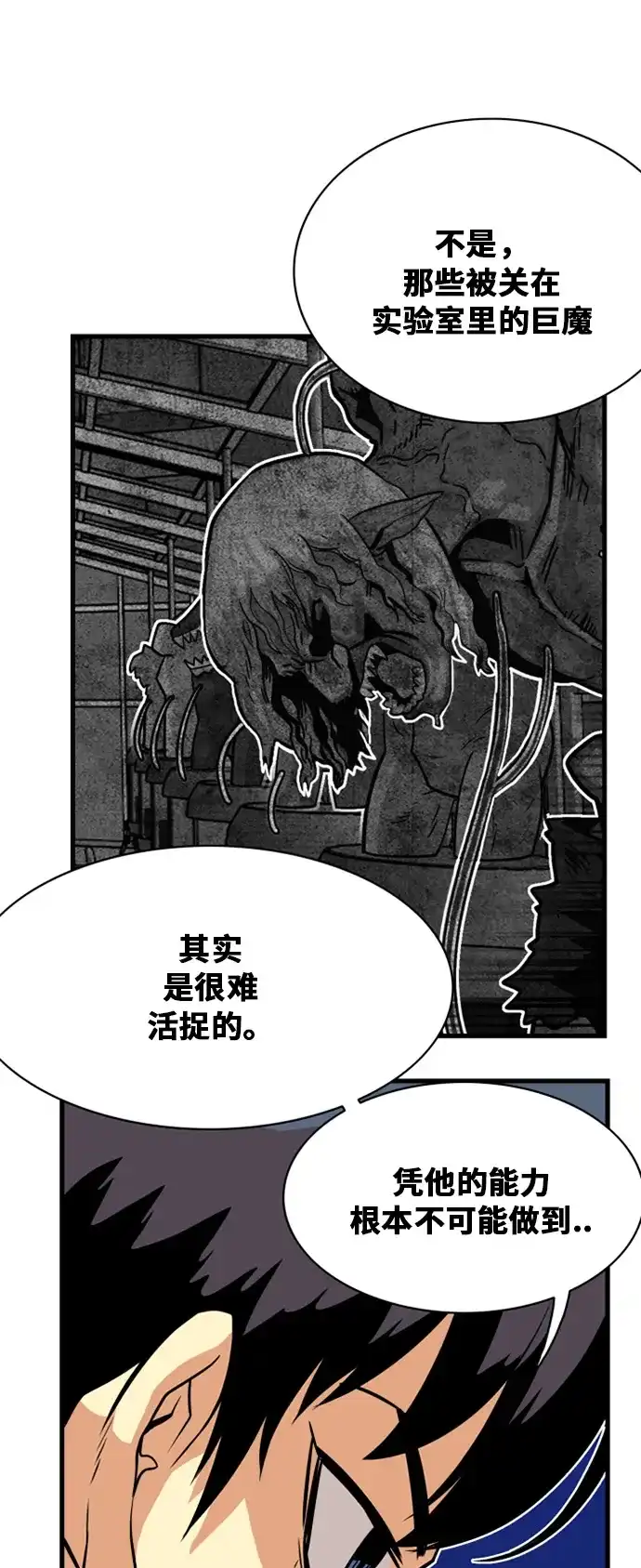 《巨魔猎手》第39话 第18页