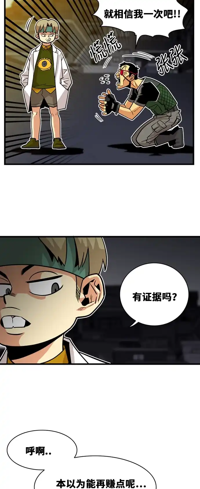 《巨魔猎手》第39话 第10页