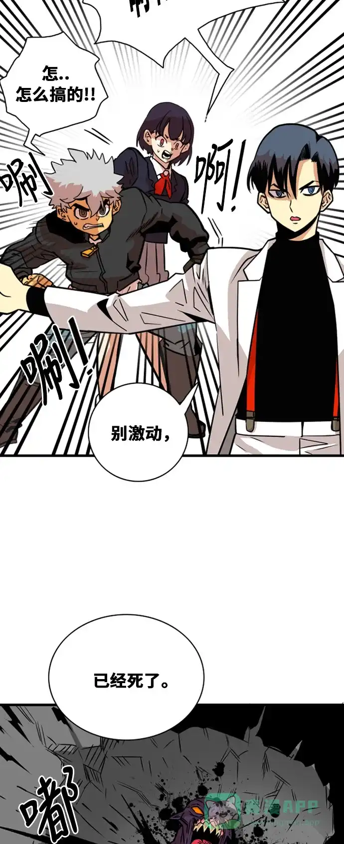 《巨魔猎手》第39话 第51页