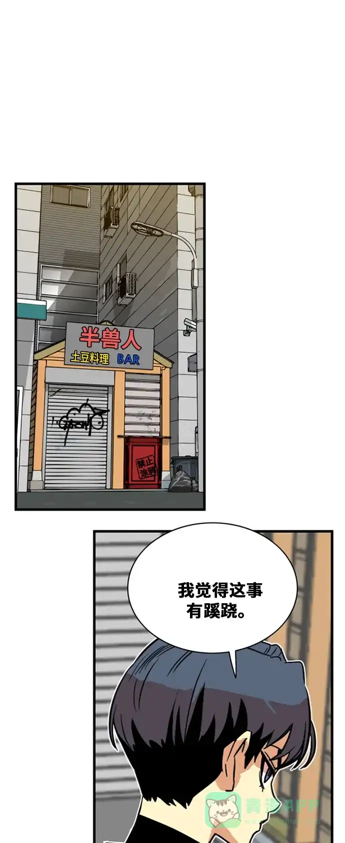 《巨魔猎手》第39话 第16页
