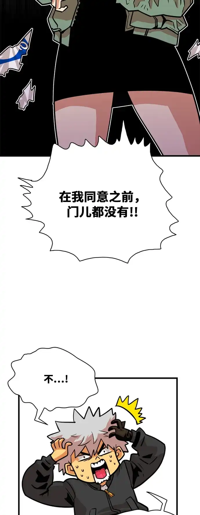 《巨魔猎手》第39话 第37页