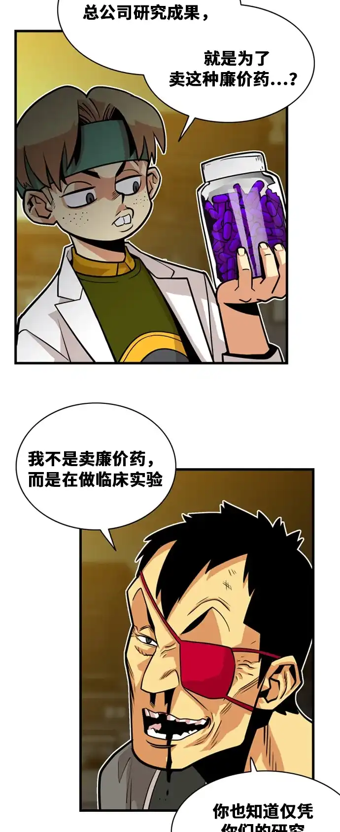 《巨魔猎手》第39话 第7页