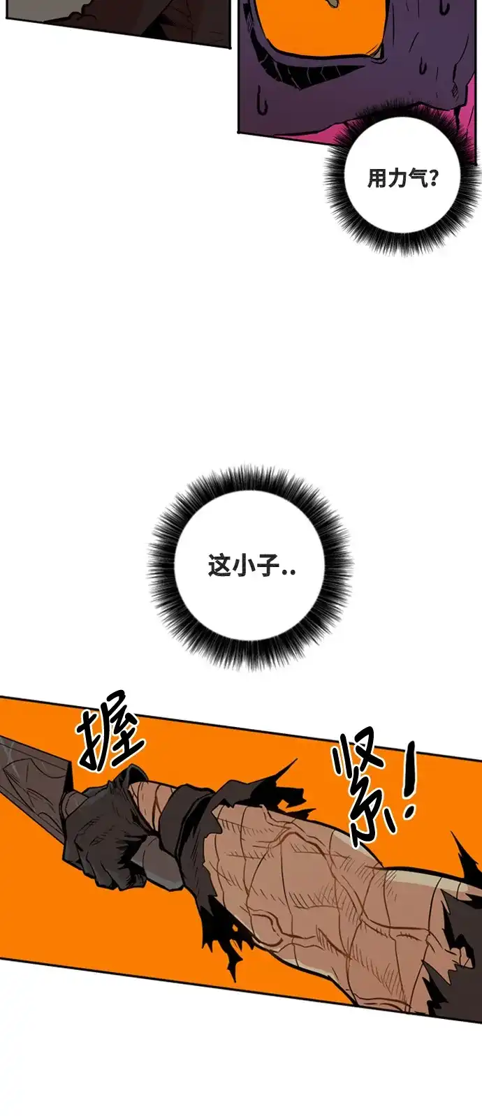 《巨魔猎手》第4话  第25页