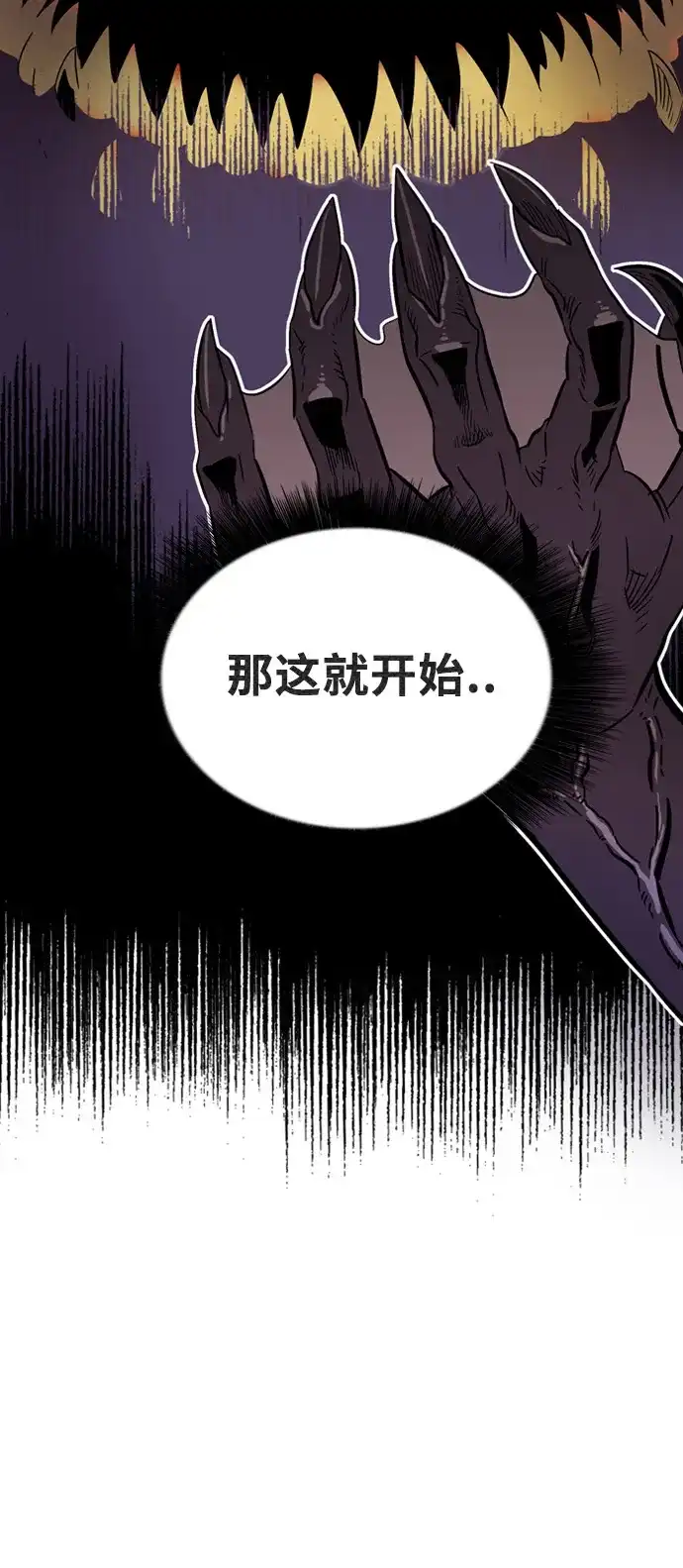 《巨魔猎手》第4话  第12页