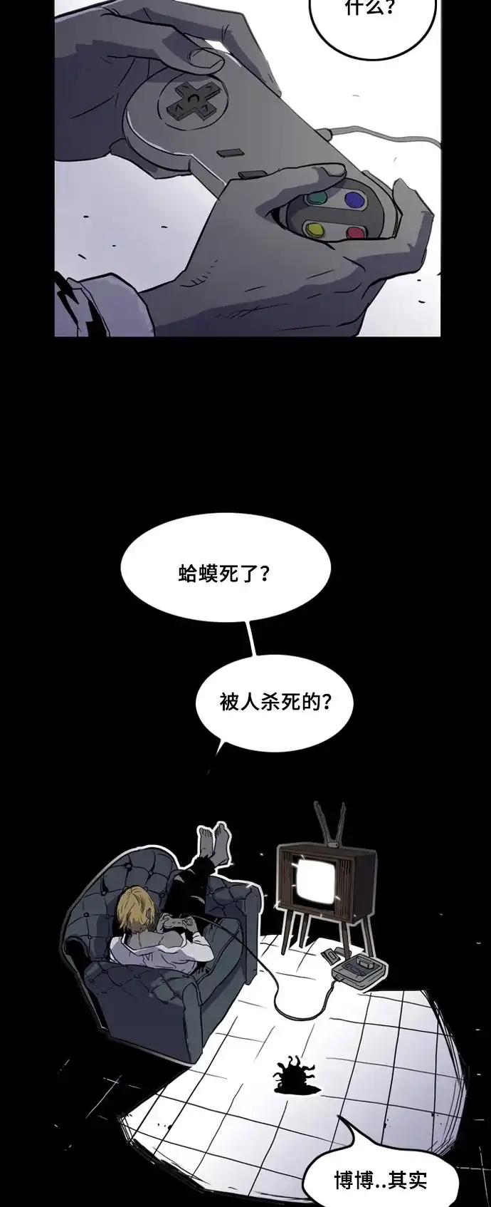 《巨魔猎手》第4话  第55页