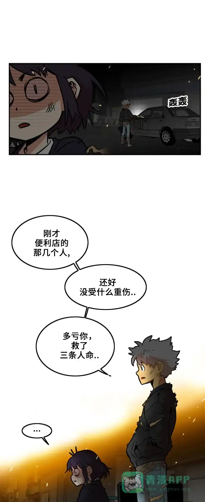 《巨魔猎手》第4话  第41页