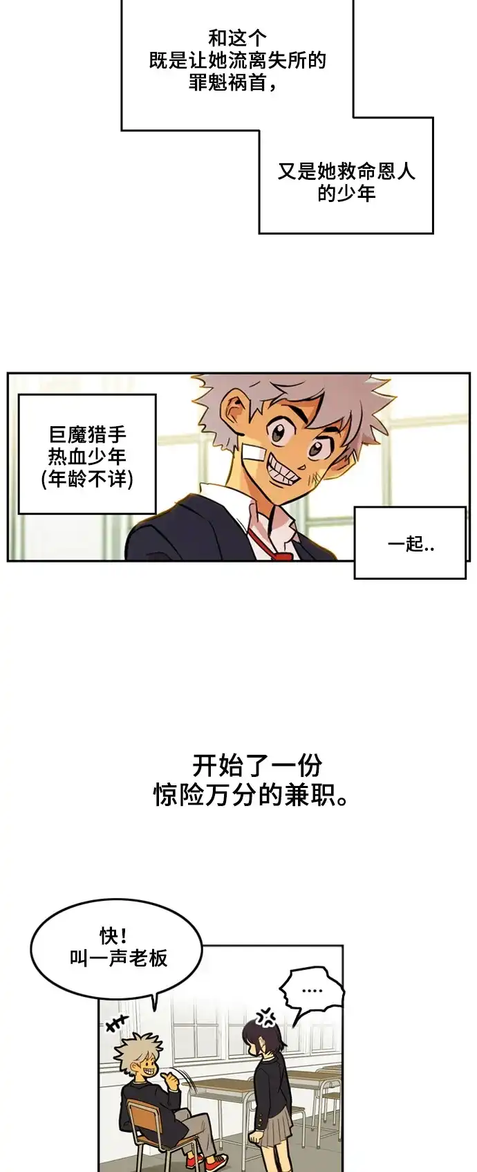 《巨魔猎手》第4话  第53页