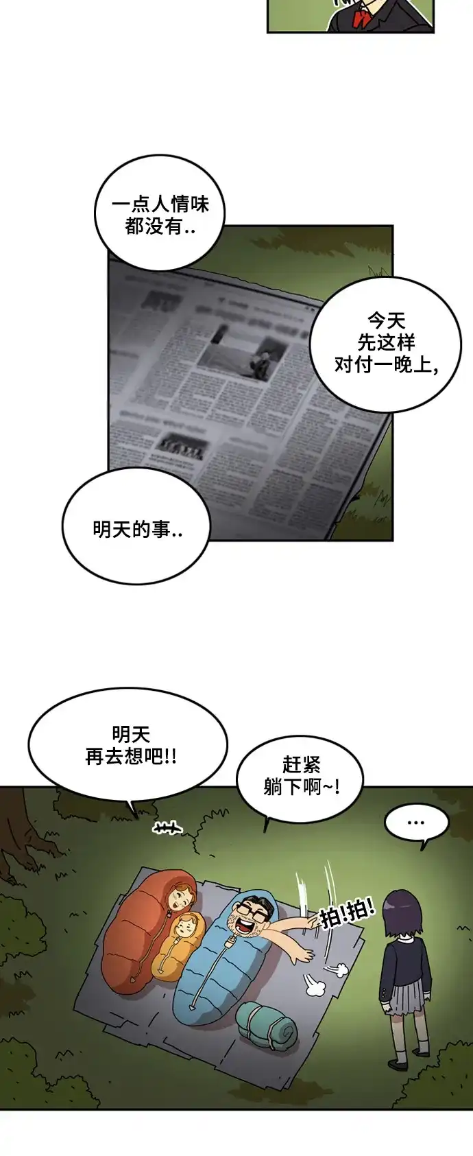 《巨魔猎手》第4话  第49页