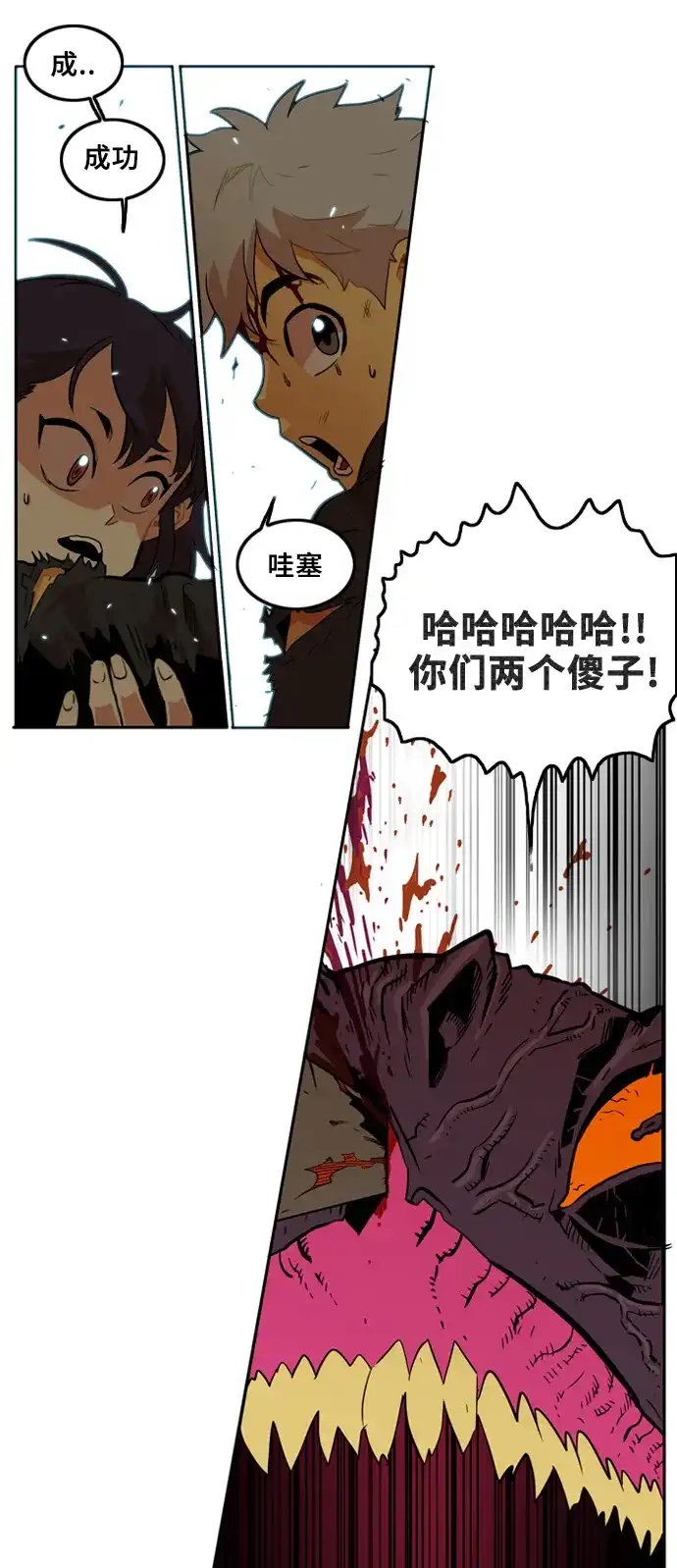 《巨魔猎手》第4话  第18页