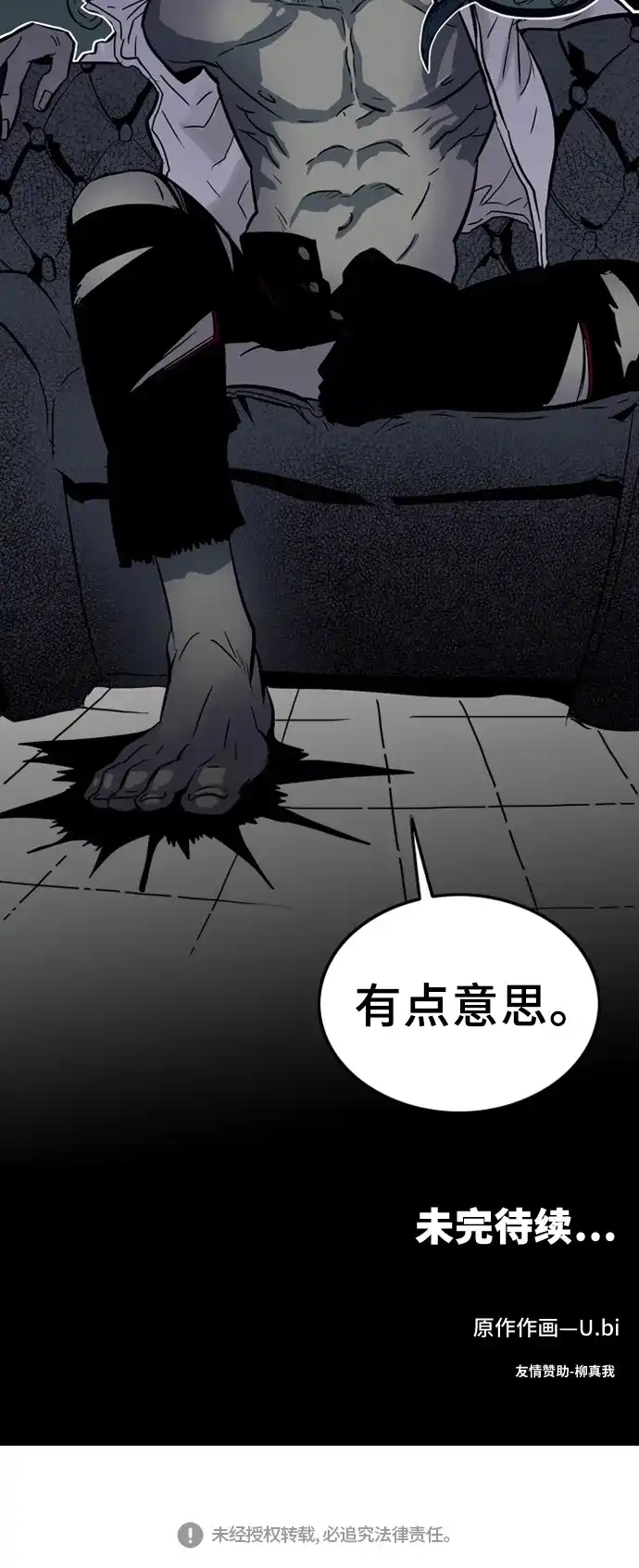 《巨魔猎手》第4话  第58页
