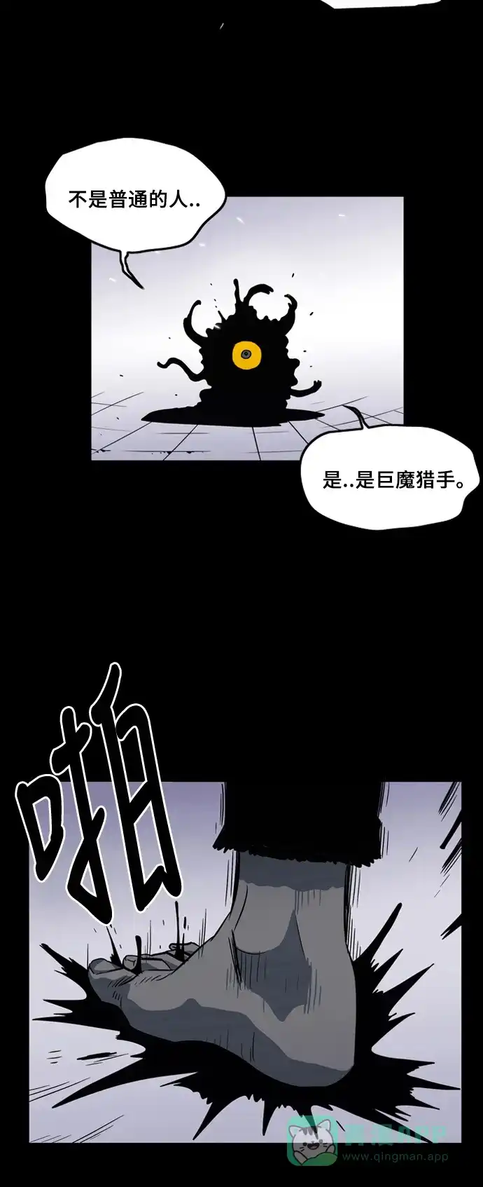 《巨魔猎手》第4话  第56页