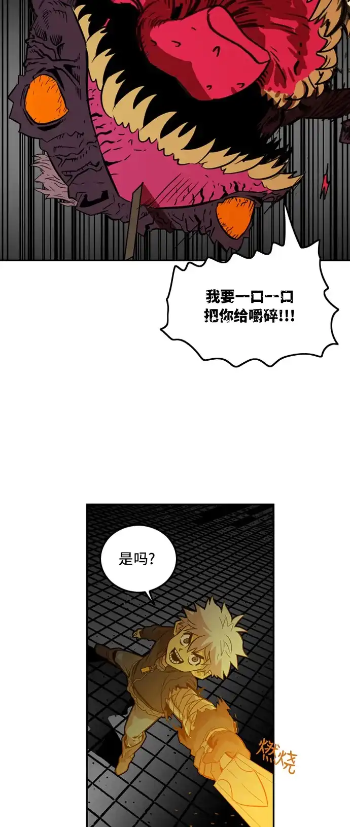 《巨魔猎手》第4话  第29页