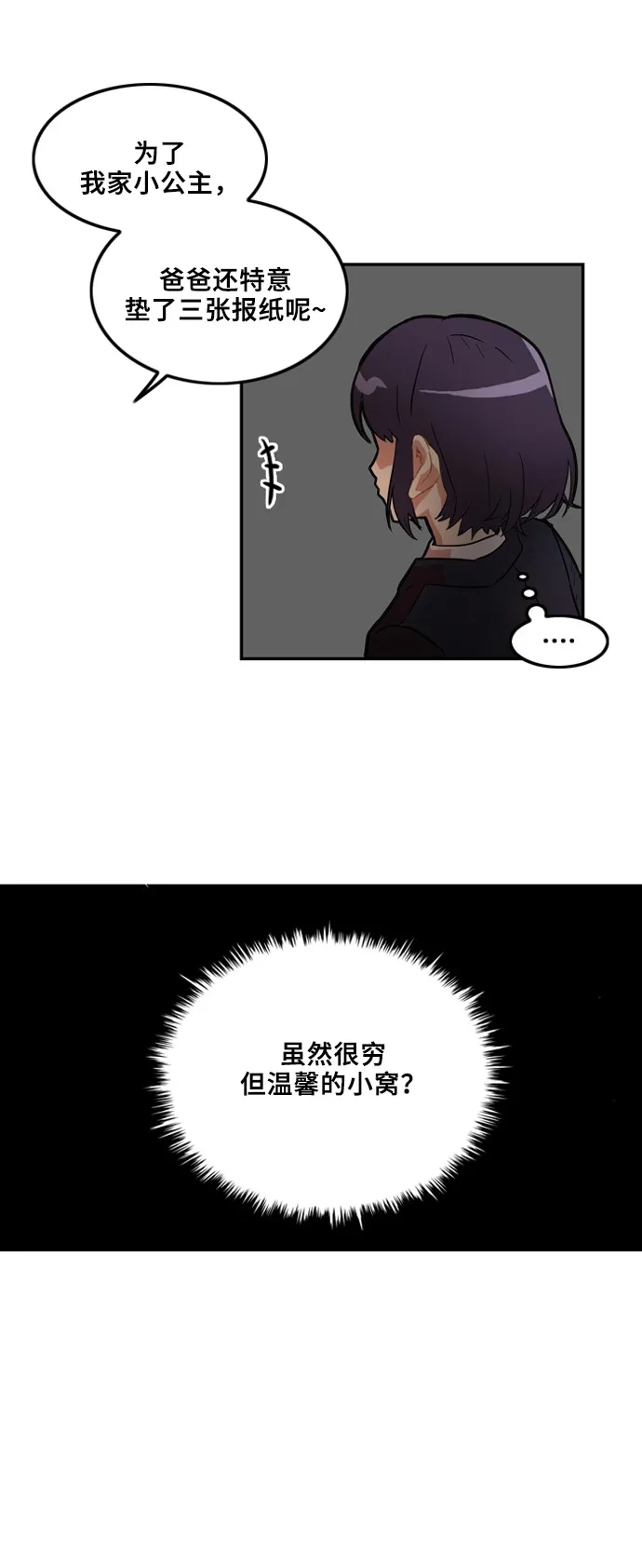 《巨魔猎手》第4话  第50页