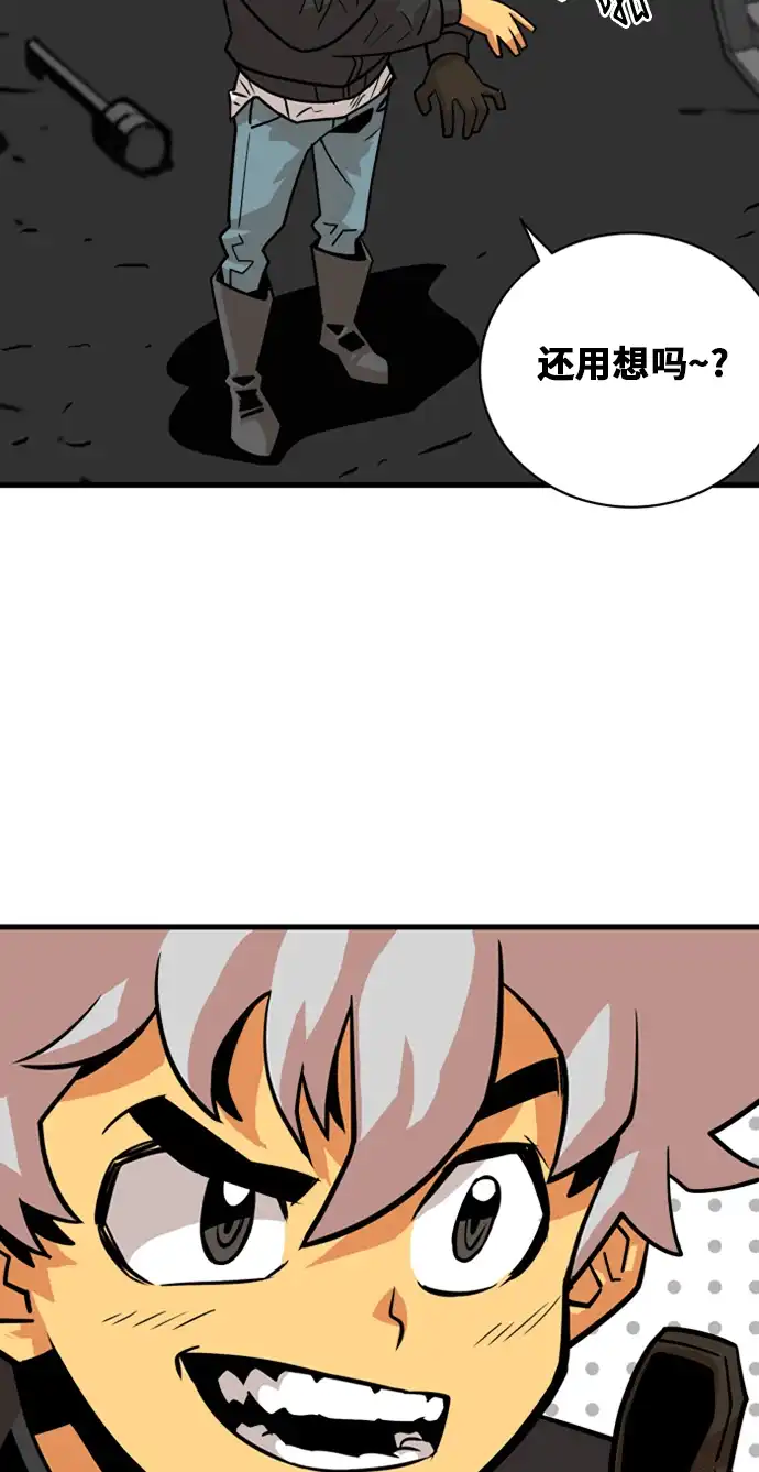 《巨魔猎手》第40话 第43页