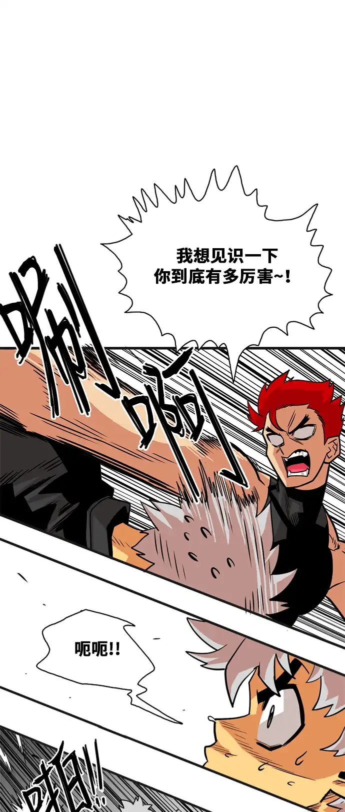 《巨魔猎手》第40话 第9页