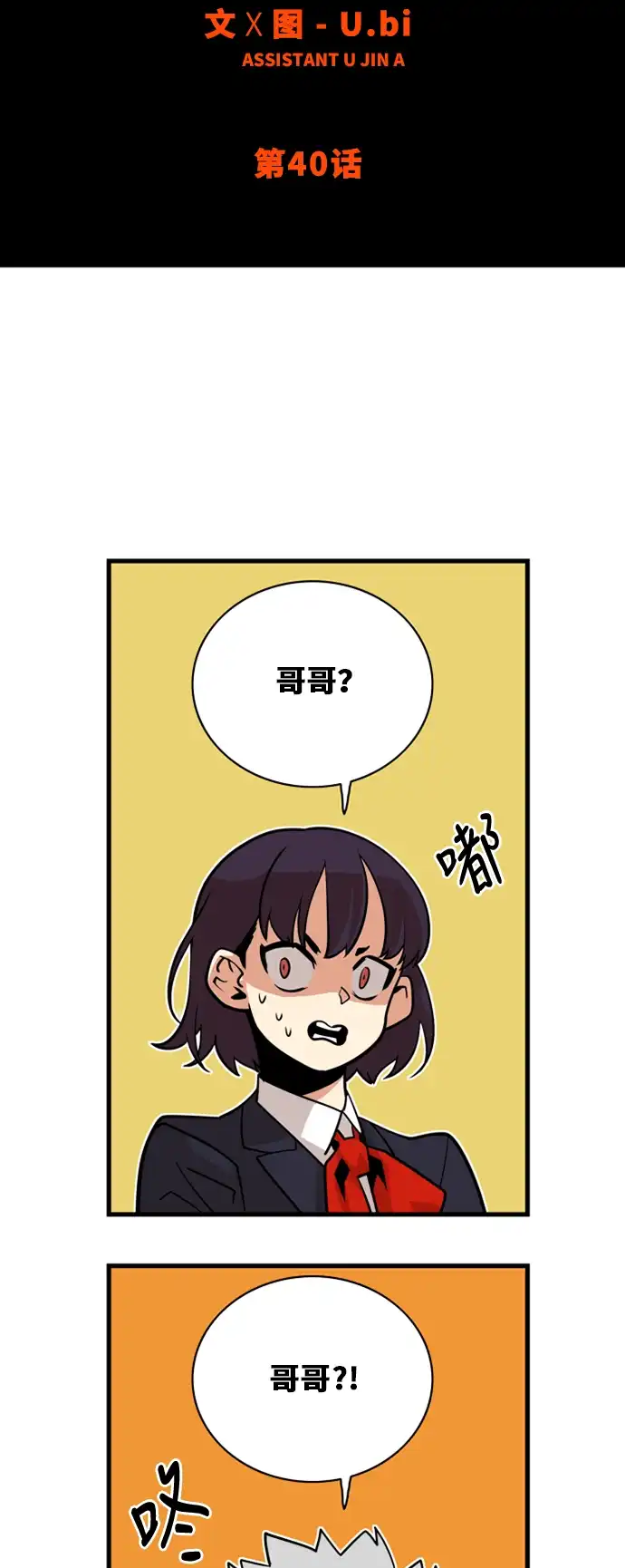 《巨魔猎手》第40话 第24页