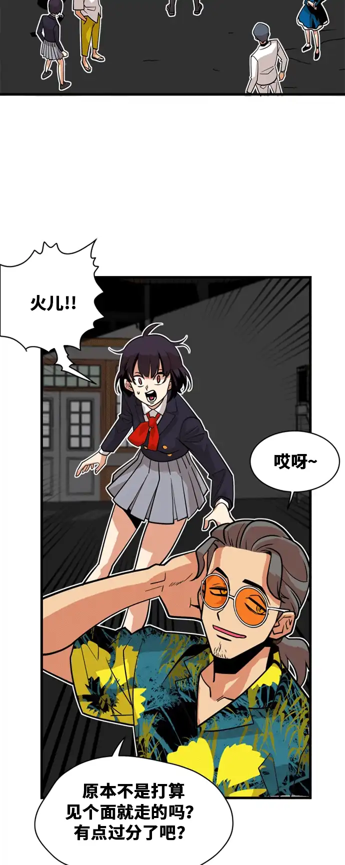 《巨魔猎手》第40话 第32页