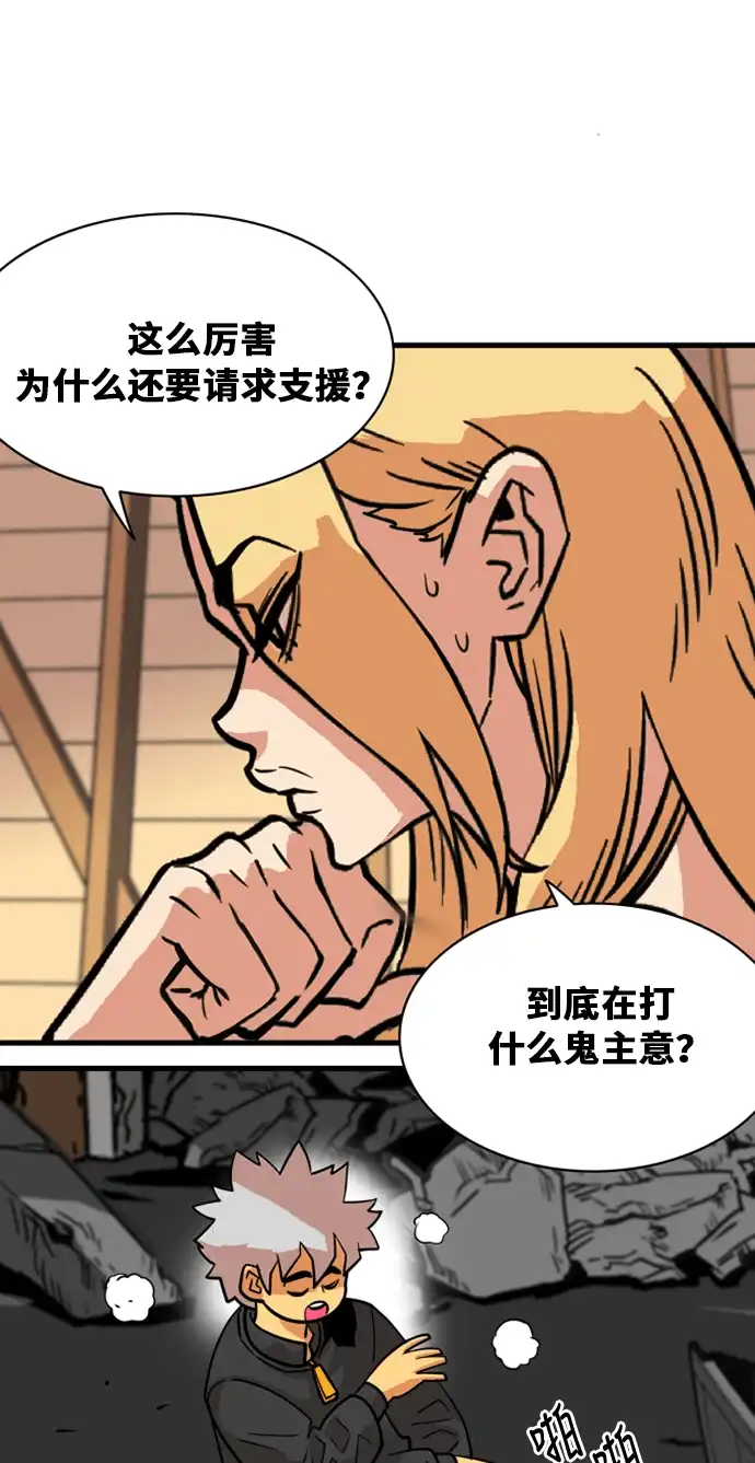 《巨魔猎手》第40话 第42页