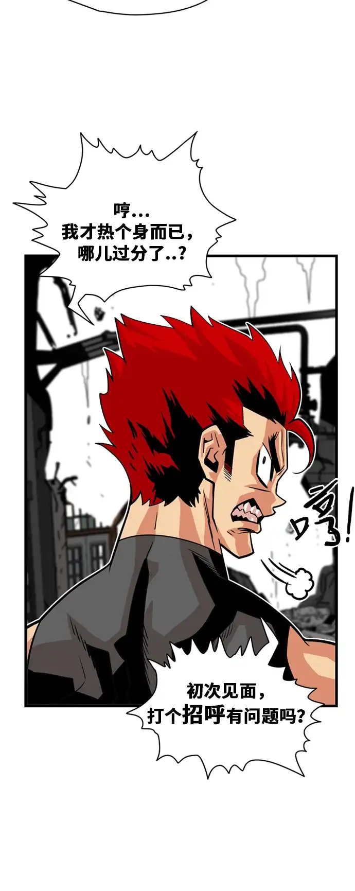 《巨魔猎手》第40话 第33页