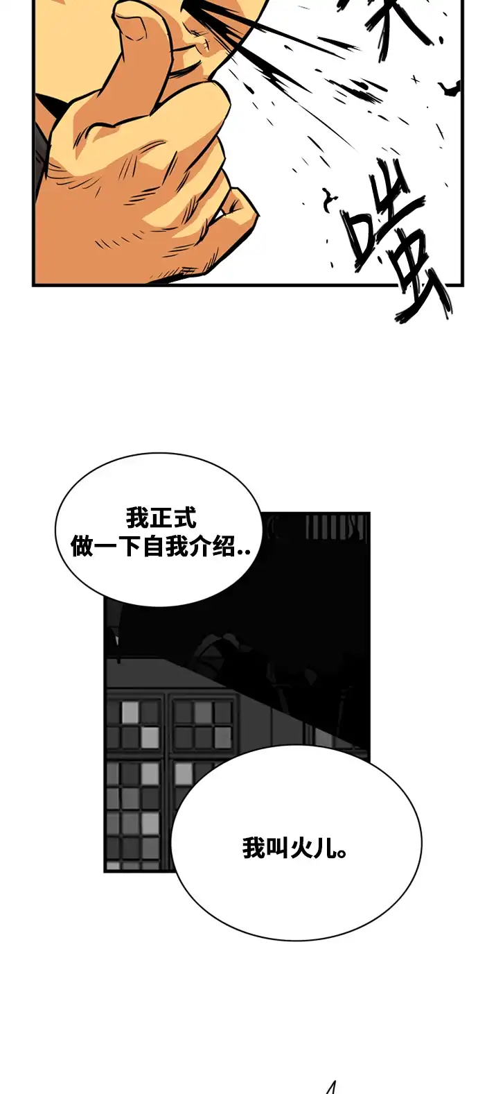 《巨魔猎手》第40话 第62页