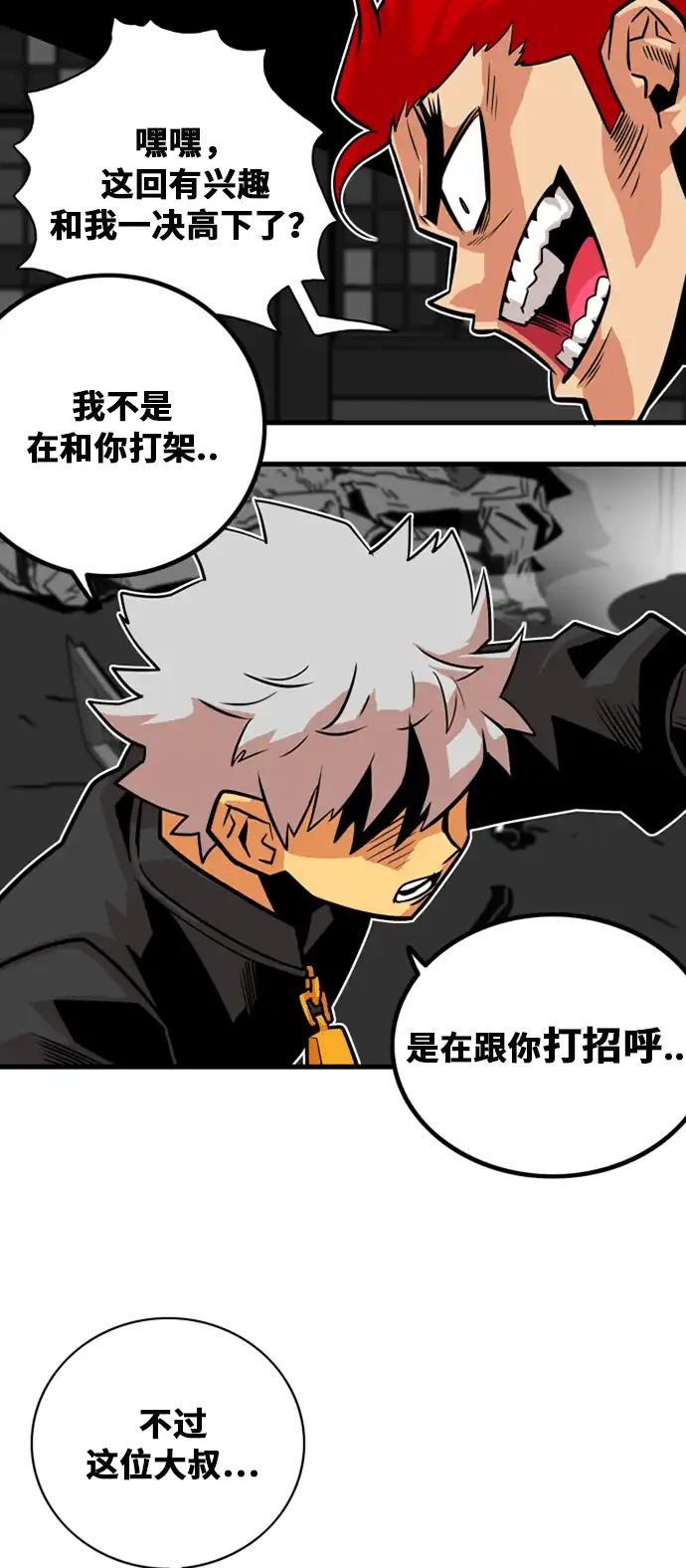 《巨魔猎手》第40话 第52页