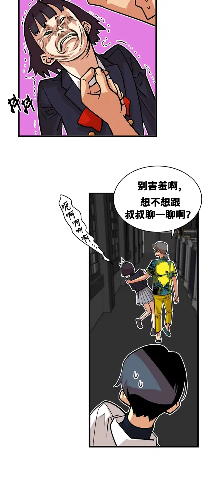 《巨魔猎手》第40话 第17页