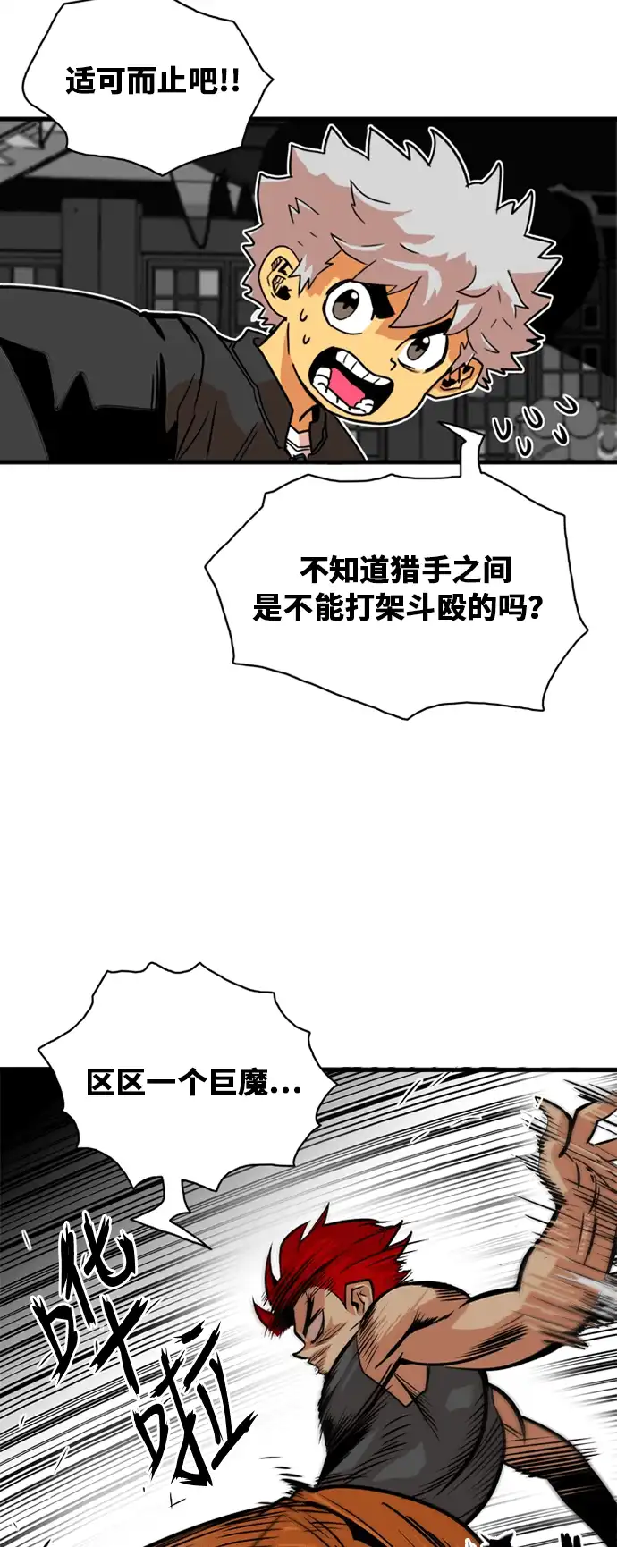 《巨魔猎手》第40话 第27页