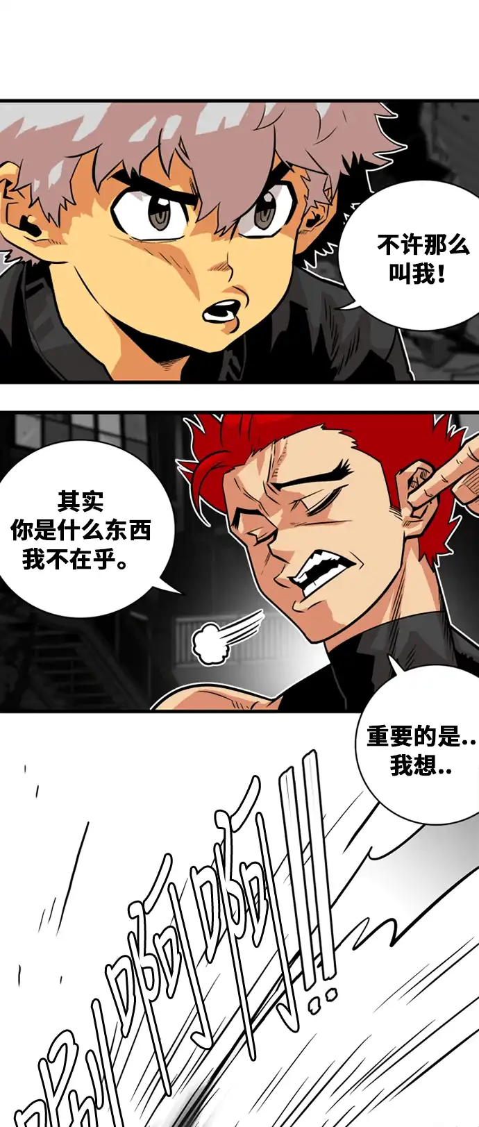 《巨魔猎手》第40话 第5页