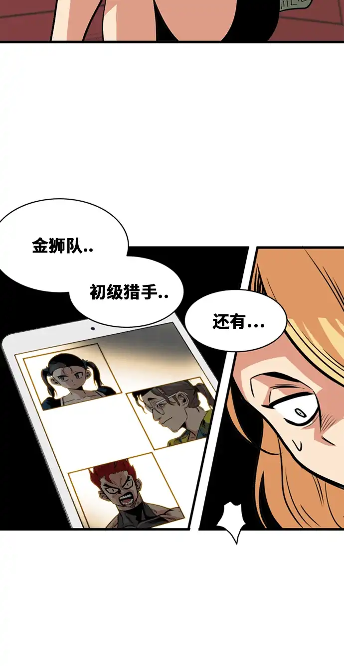 《巨魔猎手》第40话 第40页