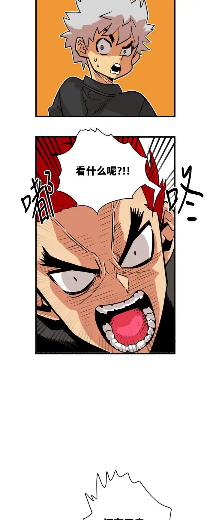 《巨魔猎手》第40话 第25页