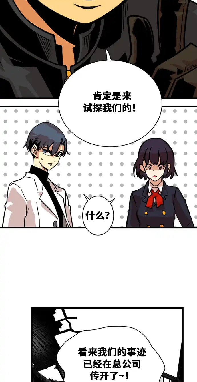 《巨魔猎手》第40话 第44页